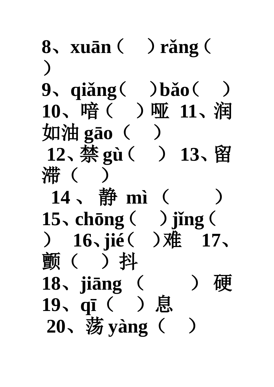 九年级语文上册字词复习_第2页