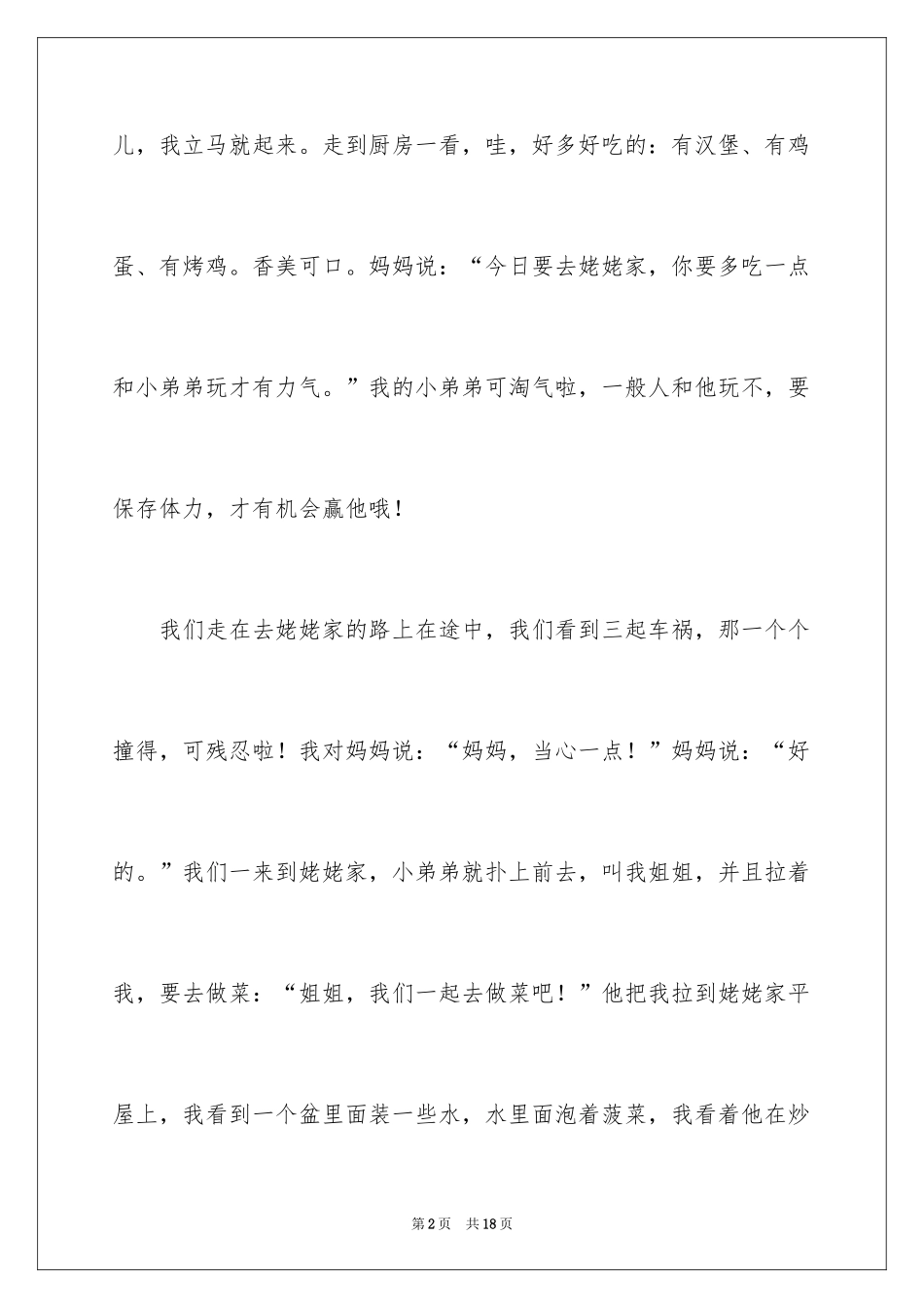 2024大年初三作文_11_第2页