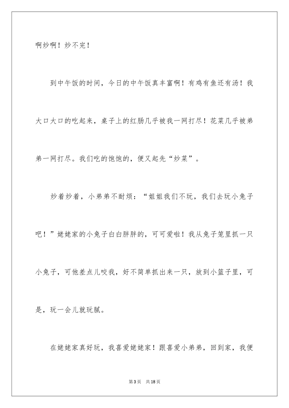 2024大年初三作文_11_第3页