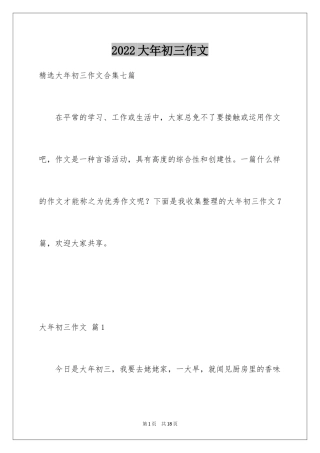 2024大年初三作文_11
