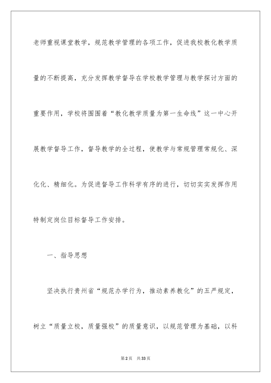 2024学校督导工作计划_5_第2页