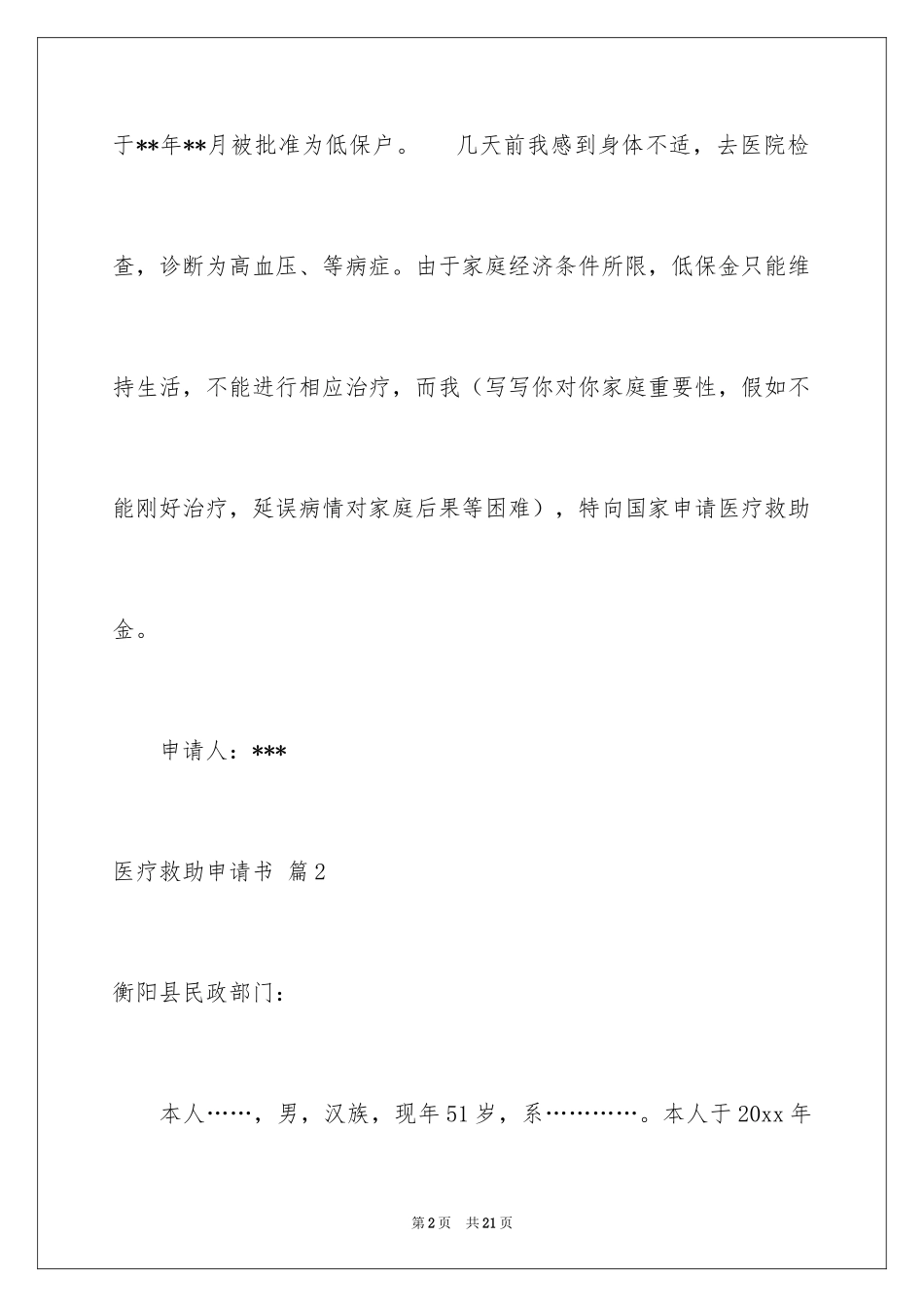 2024医疗救助申请书_40_第2页