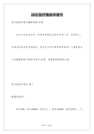 2024医疗救助申请书_40