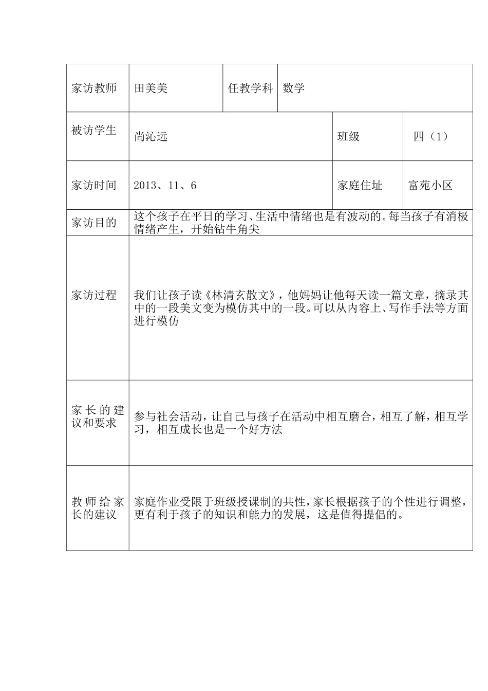 田美美的家访表2_第2页