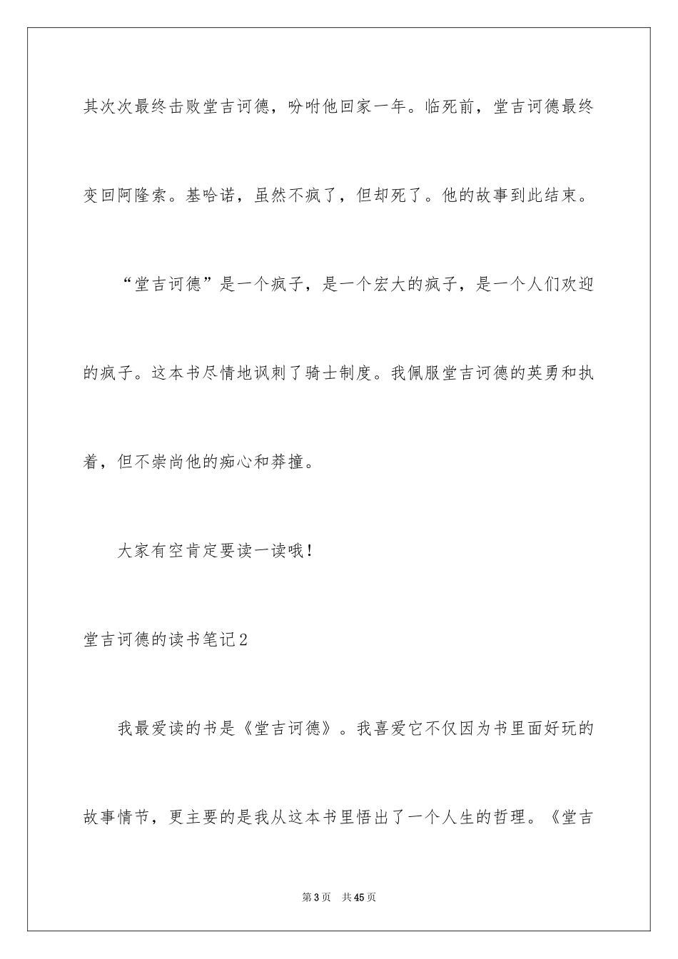 2024堂吉诃德的读书笔记_第3页
