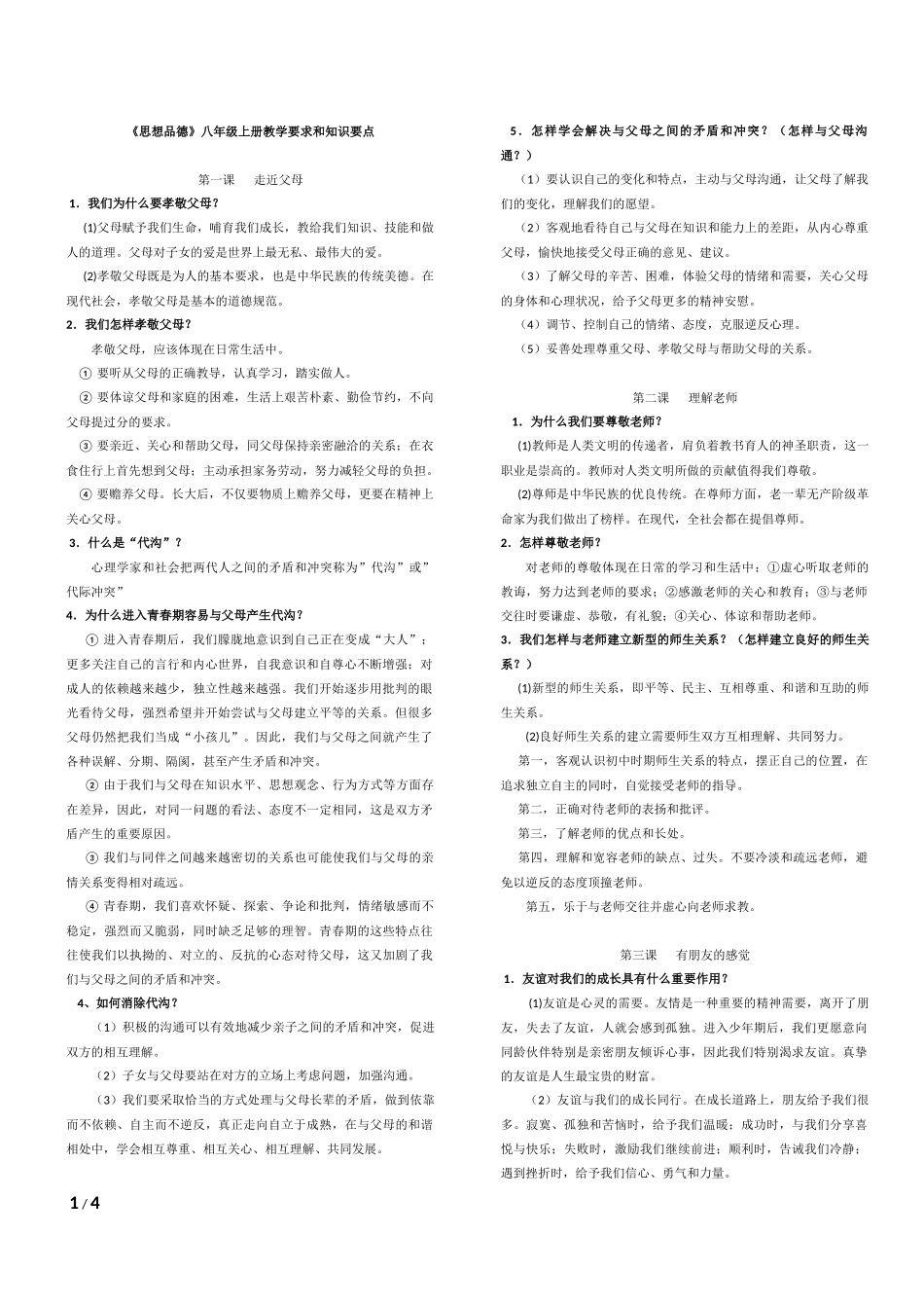 八上思品复习要点_第1页