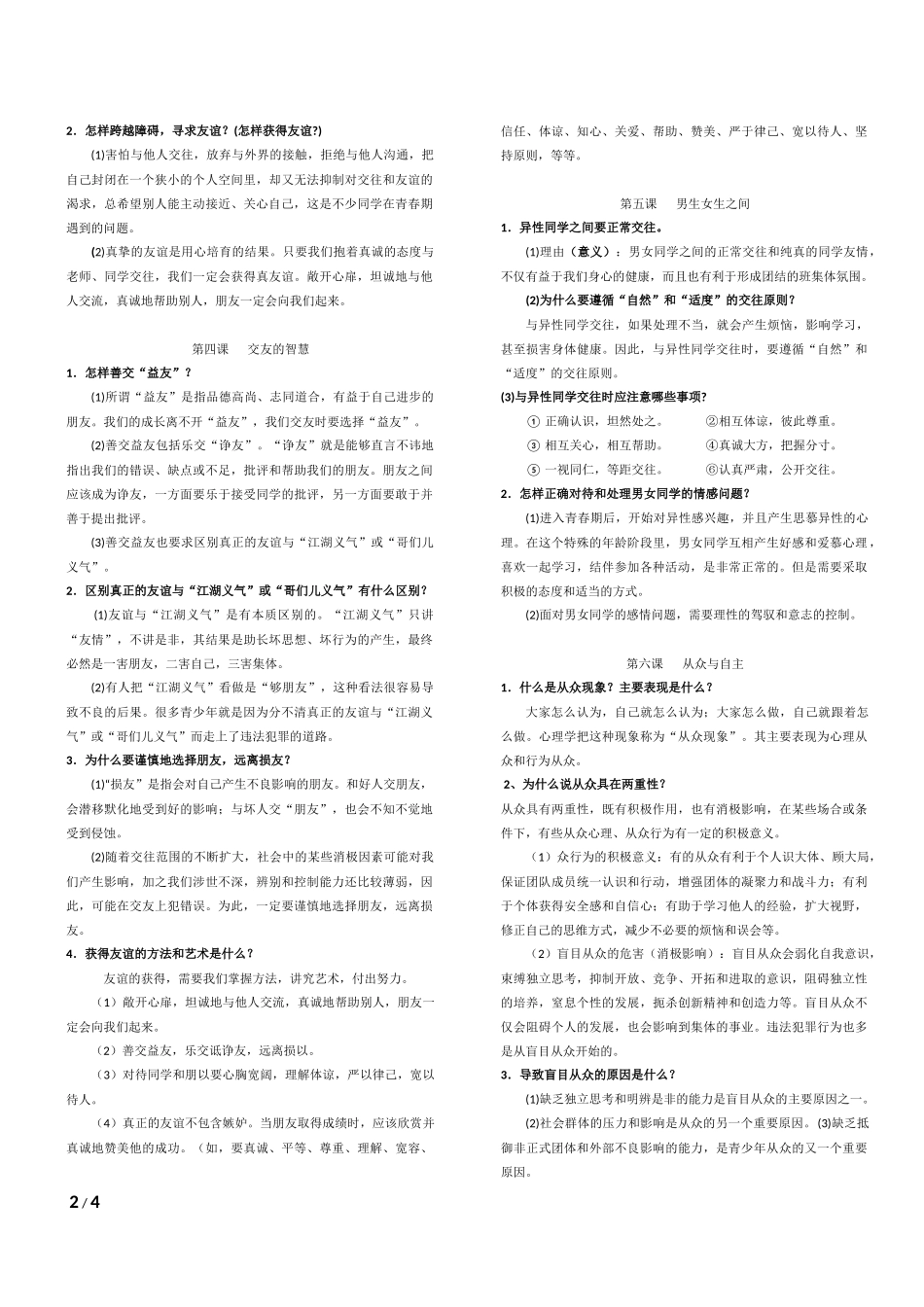 八上思品复习要点_第2页