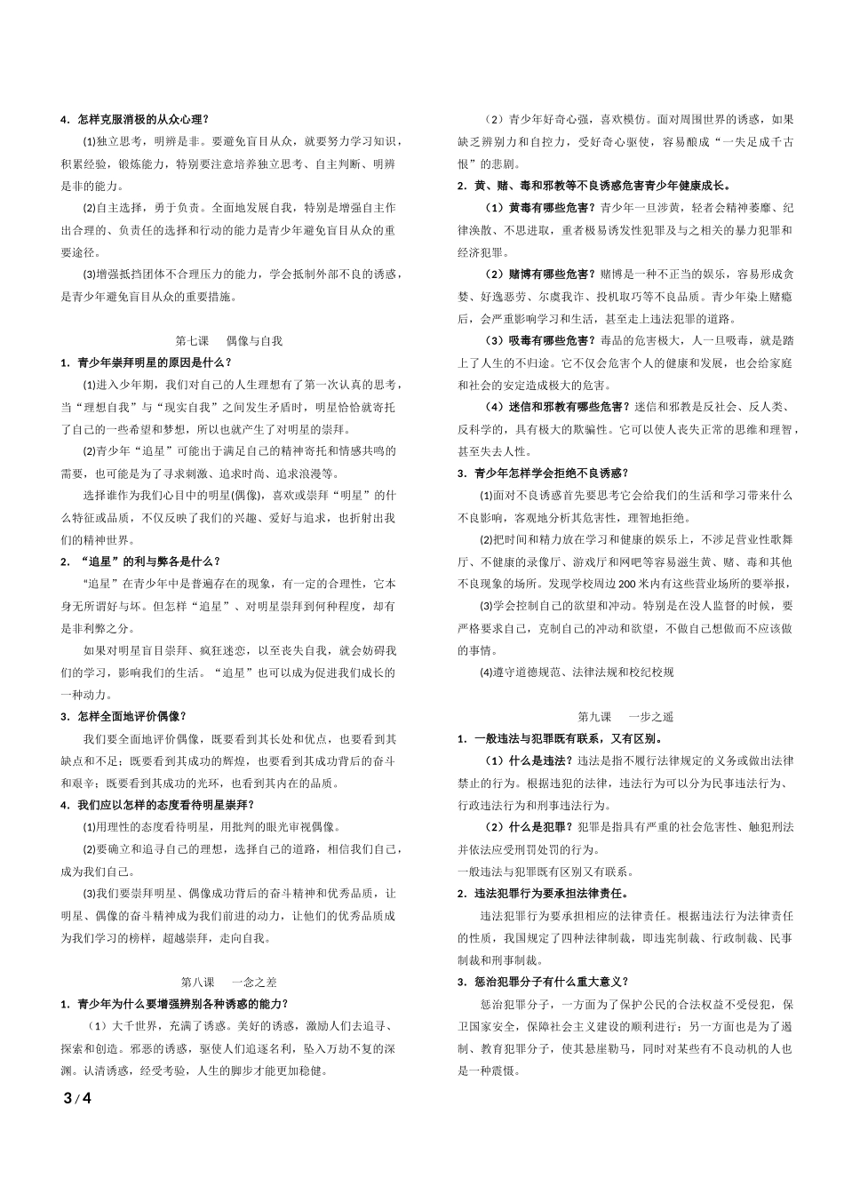 八上思品复习要点_第3页