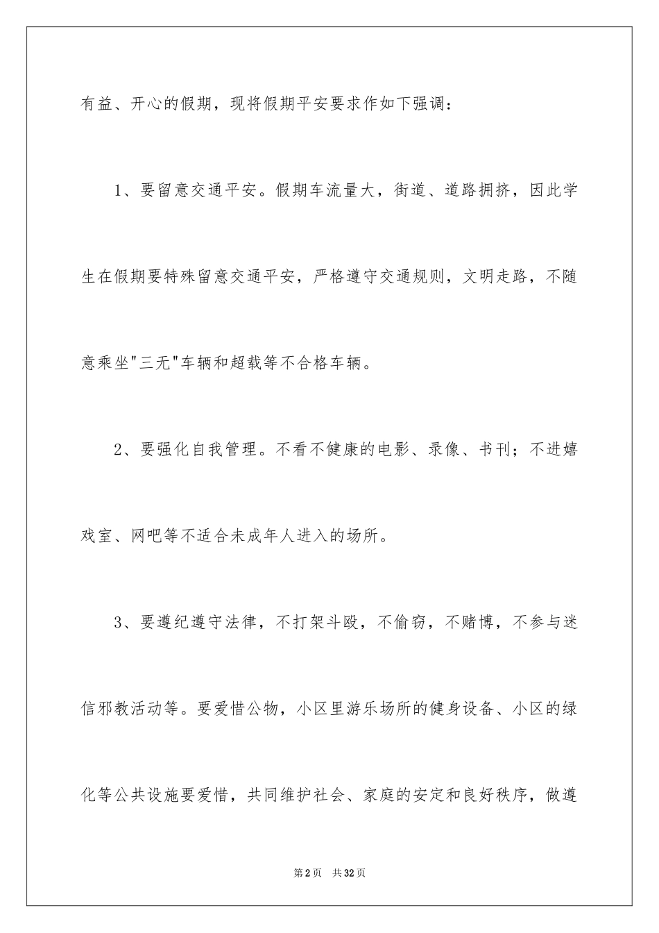 2024安全保证书_183_第2页