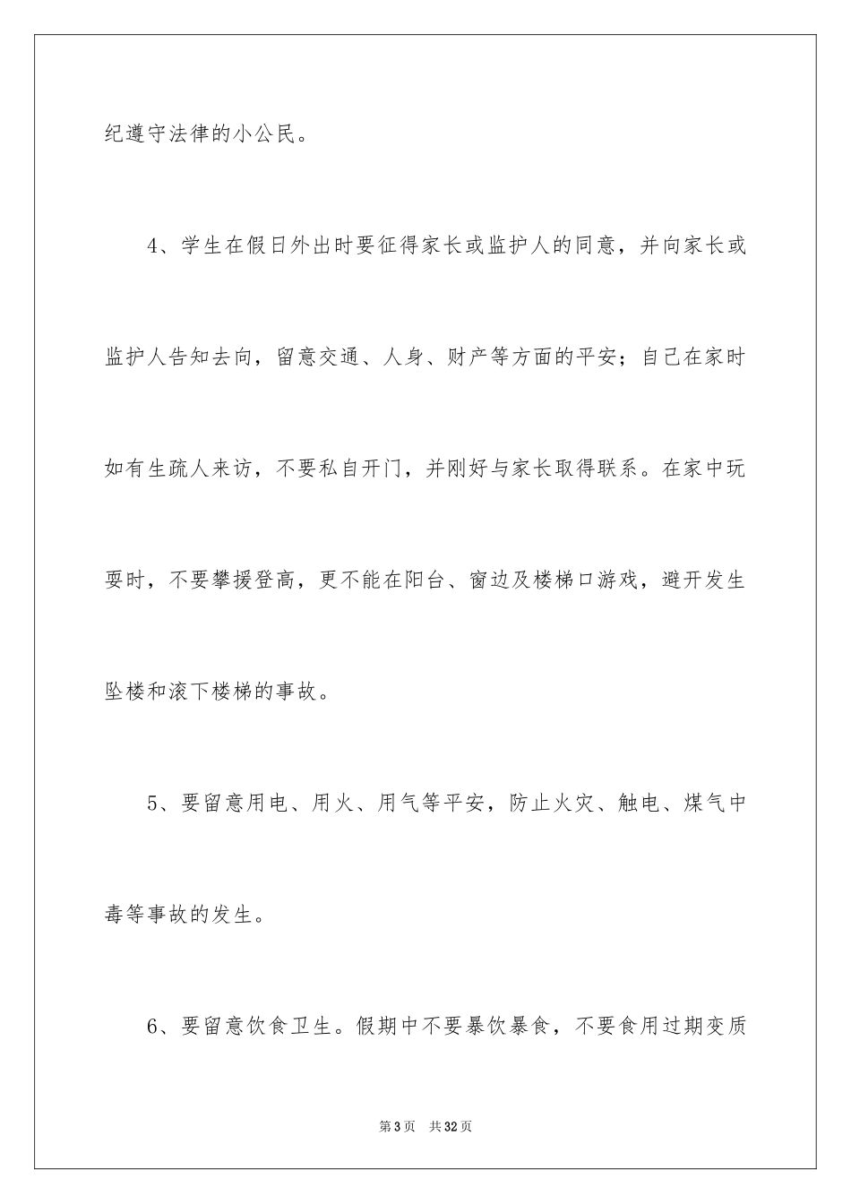 2024安全保证书_183_第3页