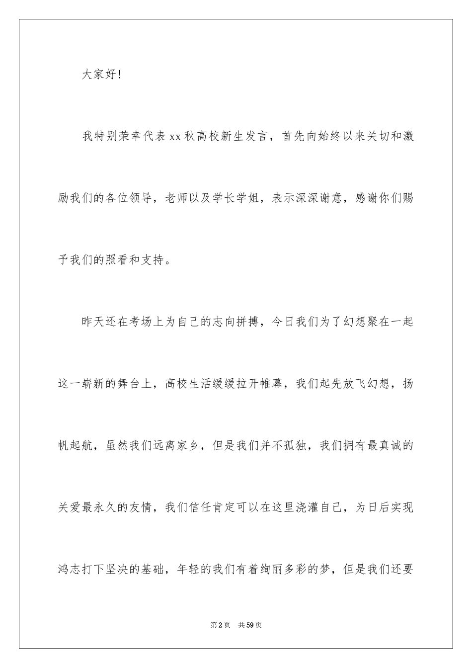 2024大学开学典礼新生代表发言稿_第2页
