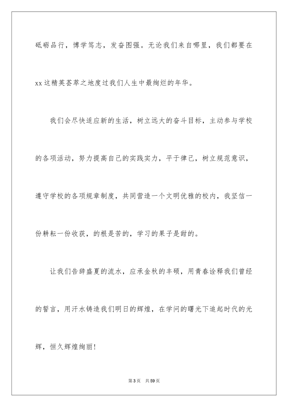 2024大学开学典礼新生代表发言稿_第3页