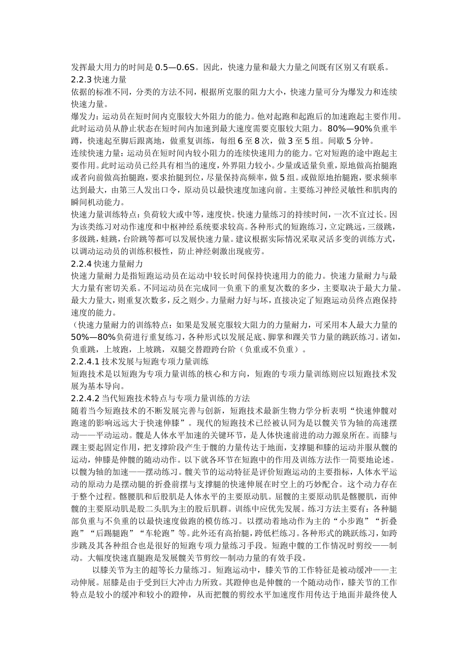 短跑与力量训练手段_第2页
