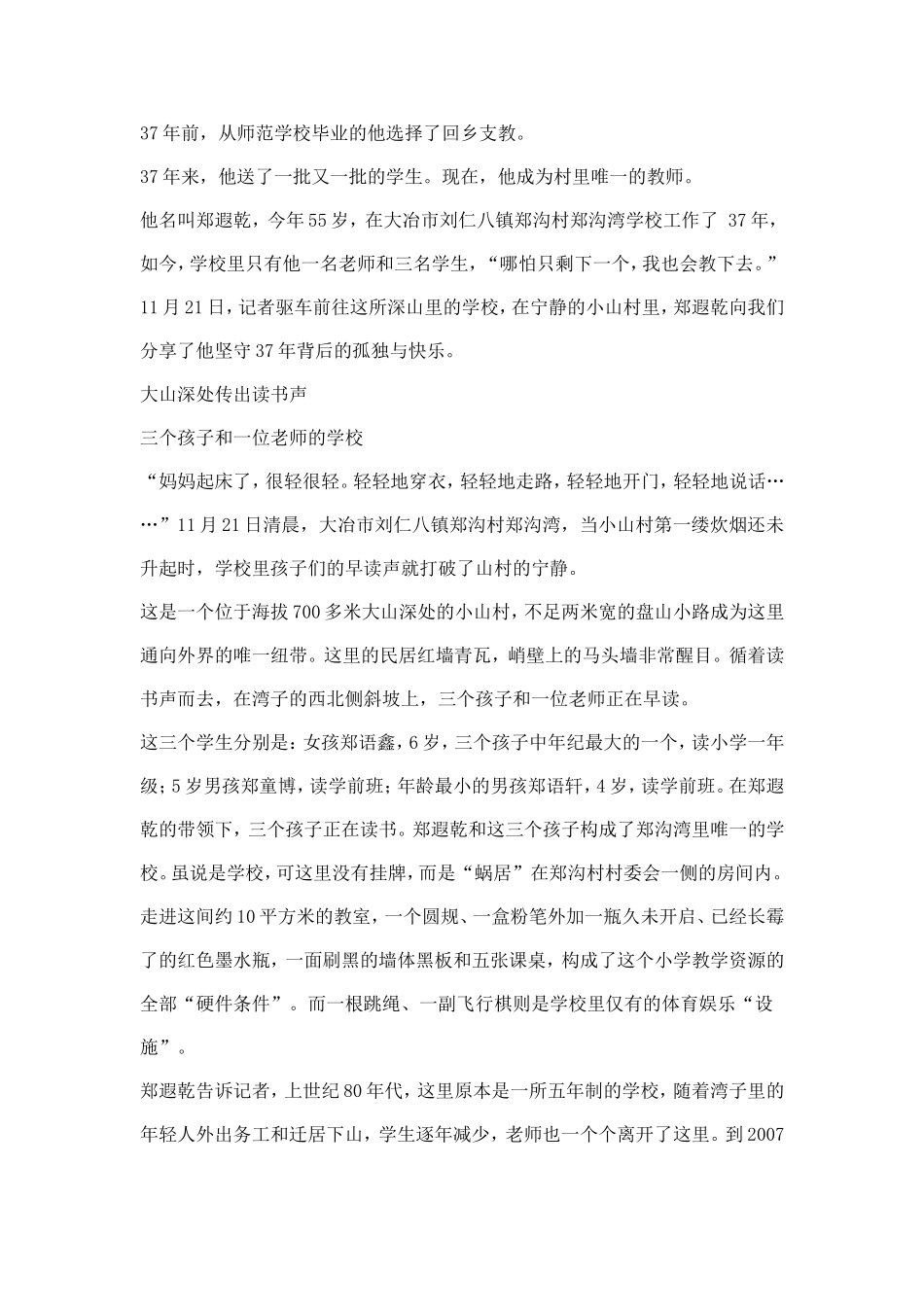 一个人的坚守_第1页