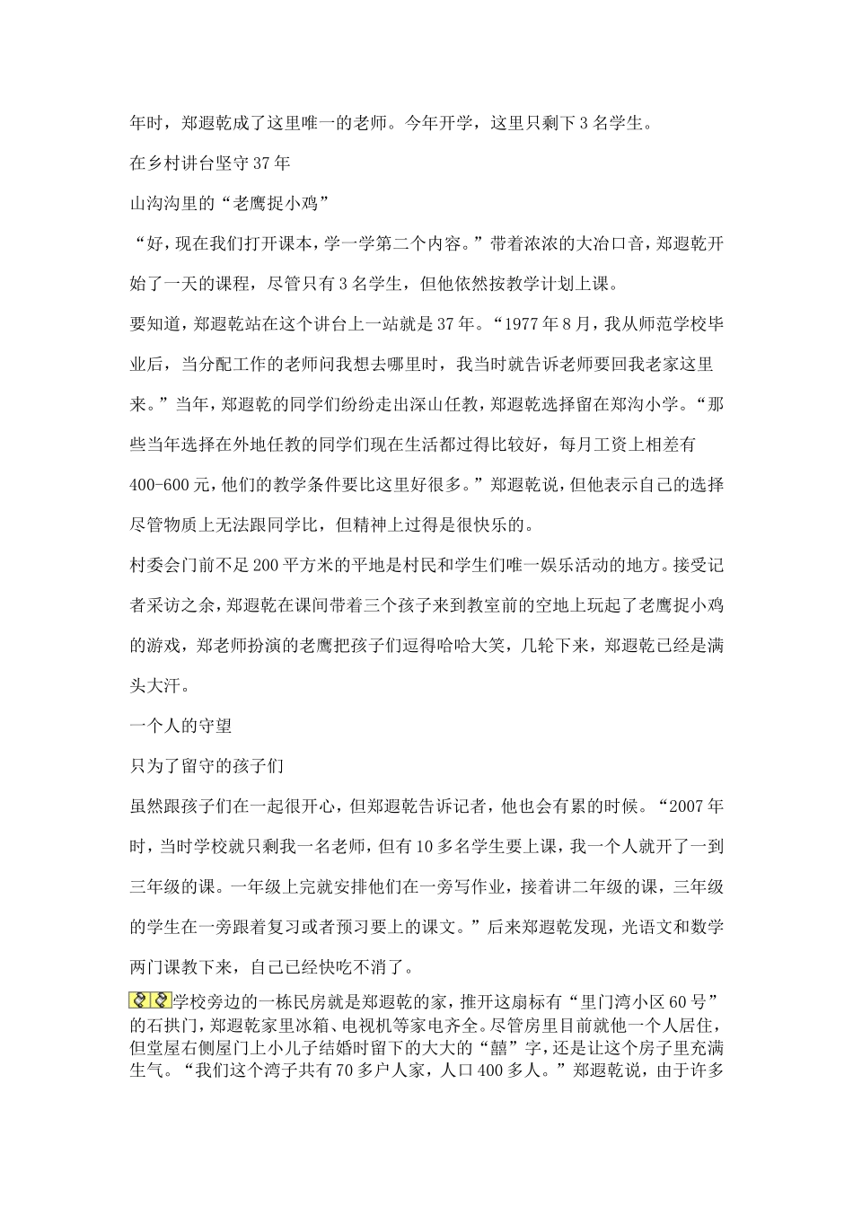 一个人的坚守_第2页