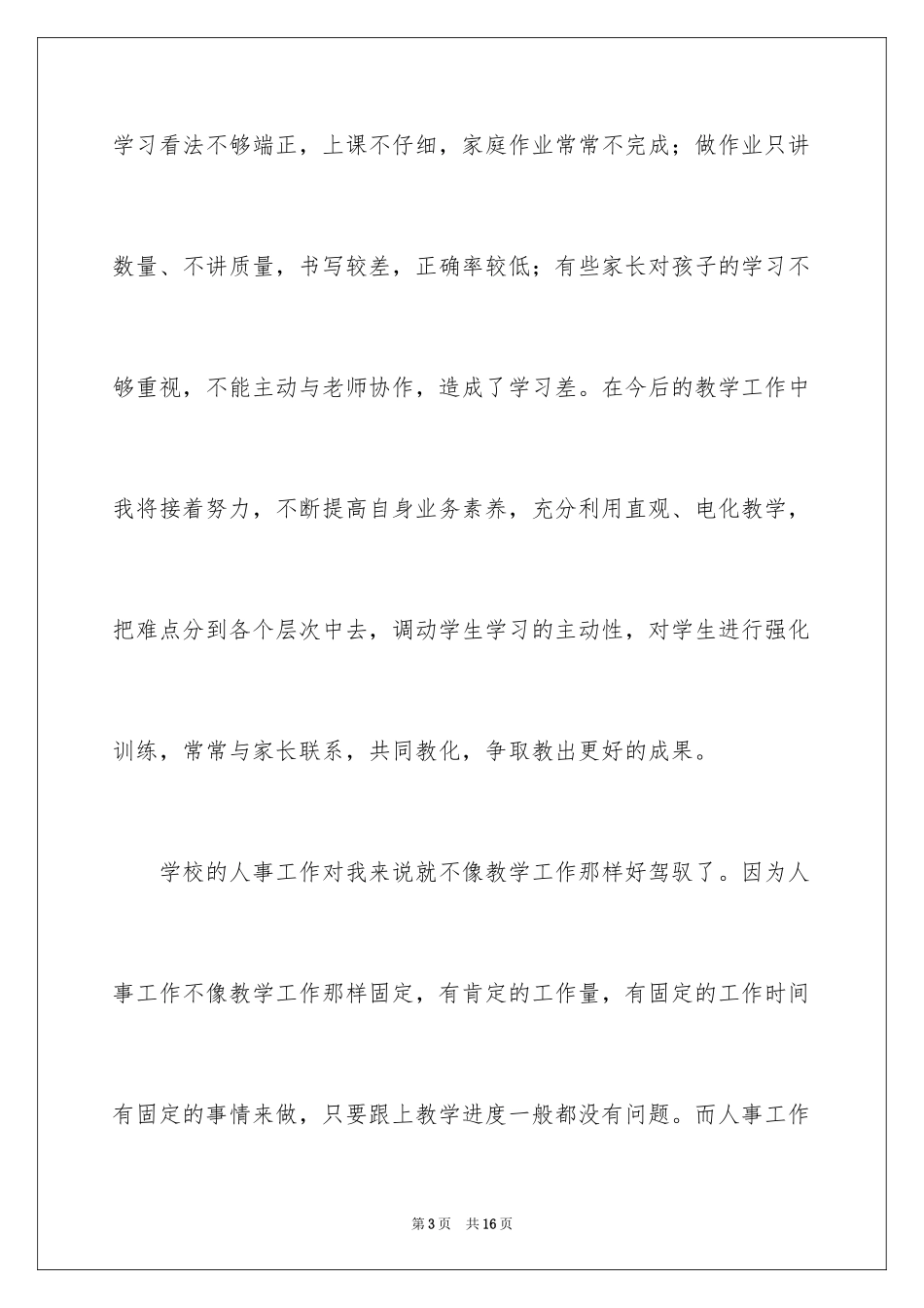 2024四年级数学教学工作总结_12_第3页