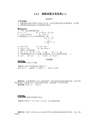 指数函数及其性质二学案人教A版必修