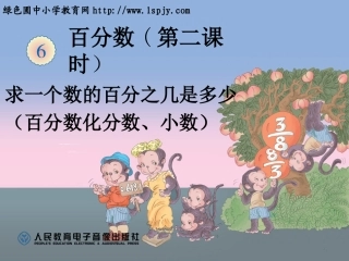 求一个数的百分之几是多少百分数化分数、小数