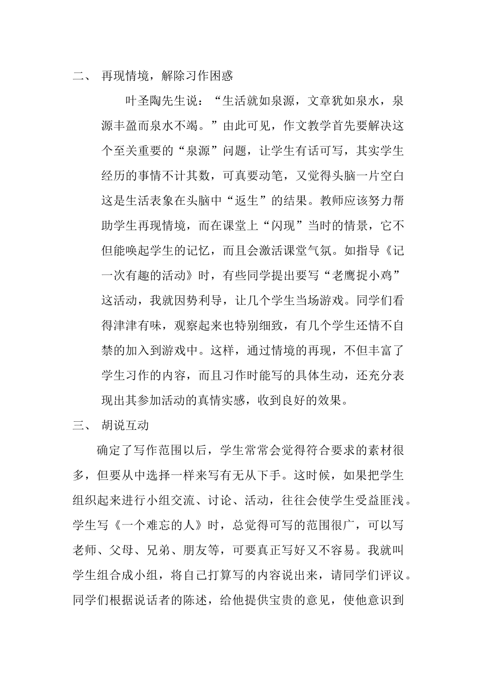 让学生在作文课上（作文1）_第3页