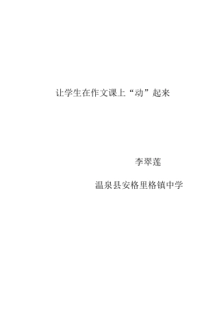 让学生在作文课上（作文1）