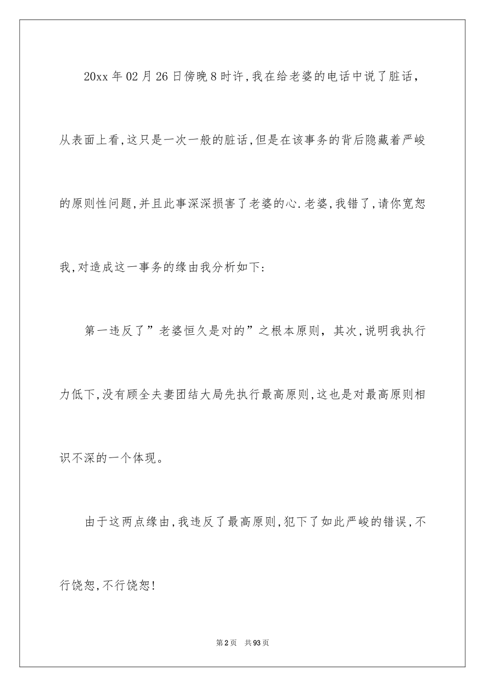 2024写给老婆的检讨书_16_第2页