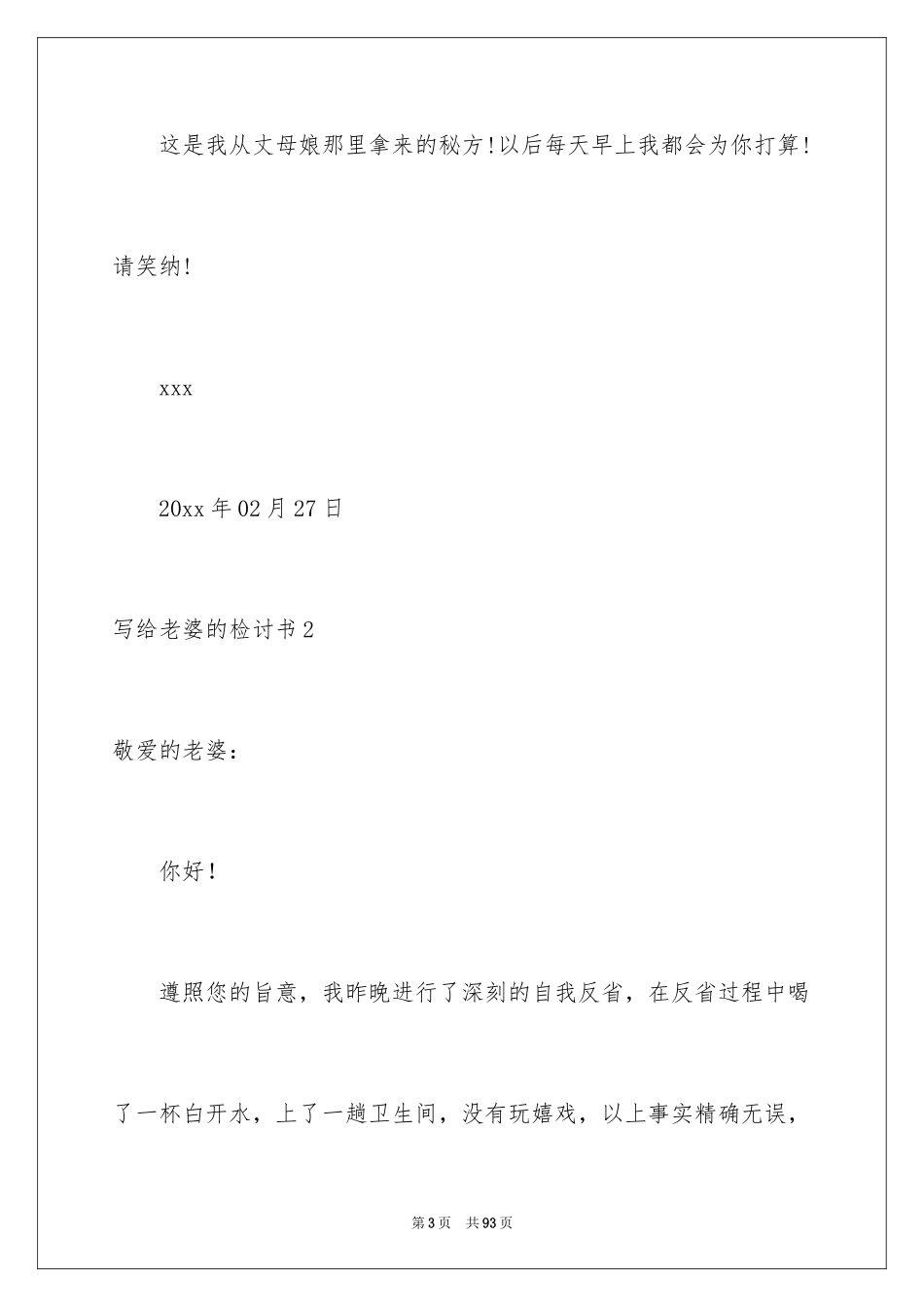 2024写给老婆的检讨书_16_第3页