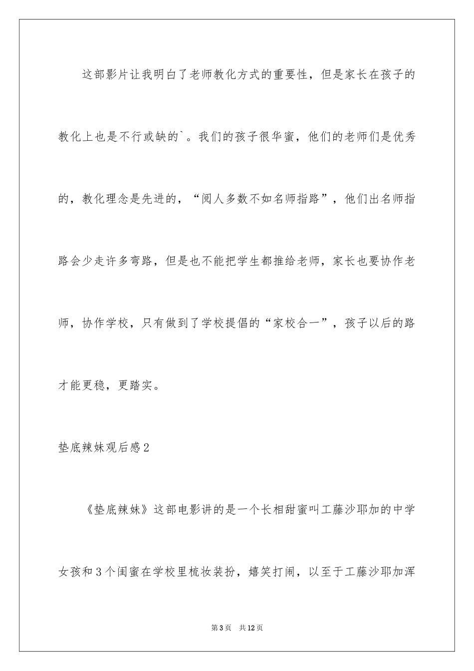 2024垫底辣妹观后感_1_第3页