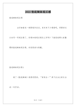 2024垫底辣妹观后感_1