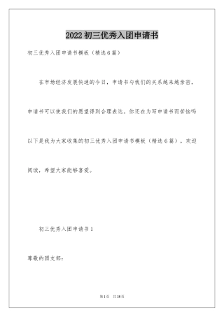 2024初三优秀入团申请书_11