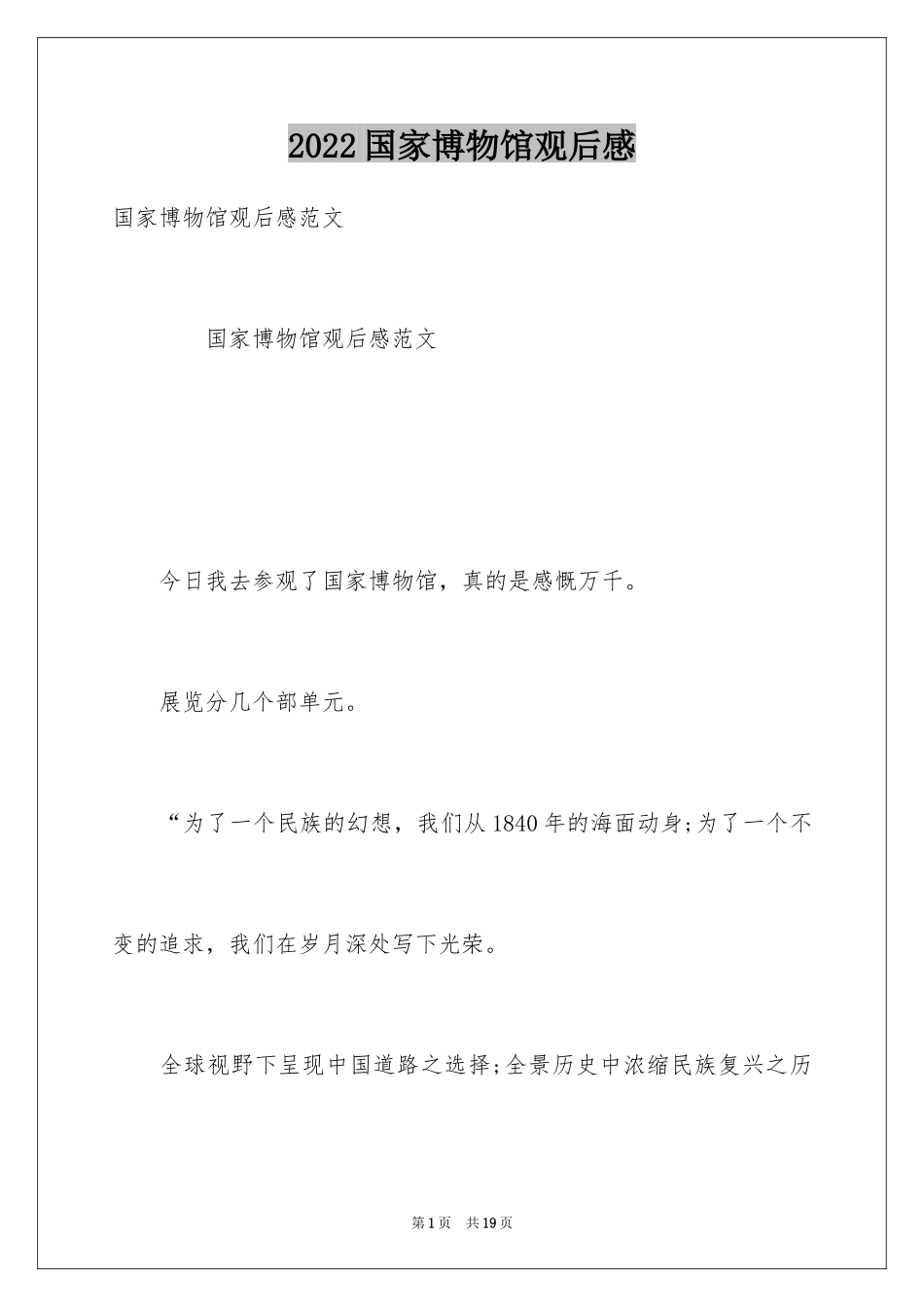 2024国家博物馆观后感_第1页