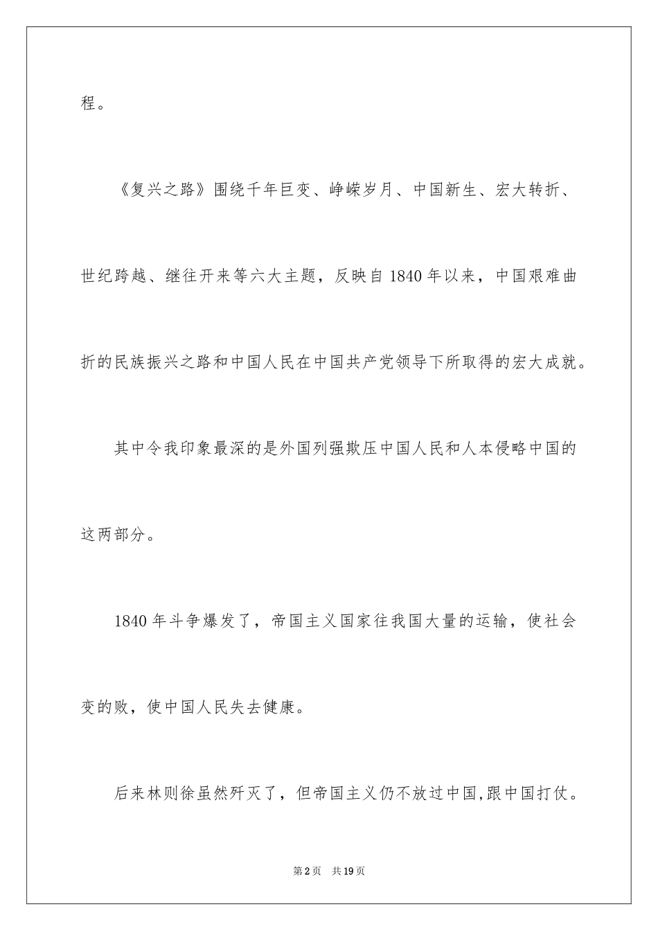 2024国家博物馆观后感_第2页