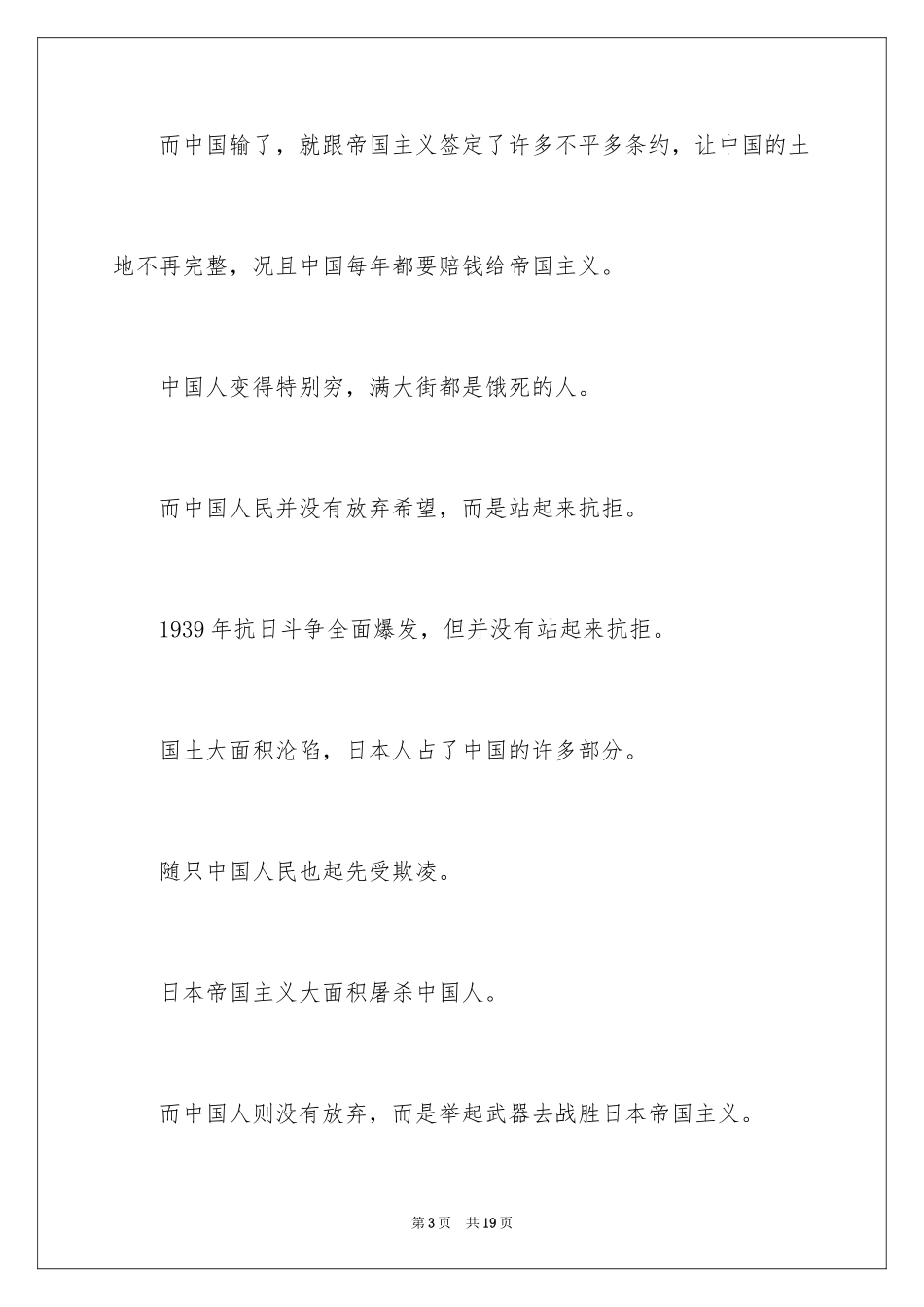 2024国家博物馆观后感_第3页