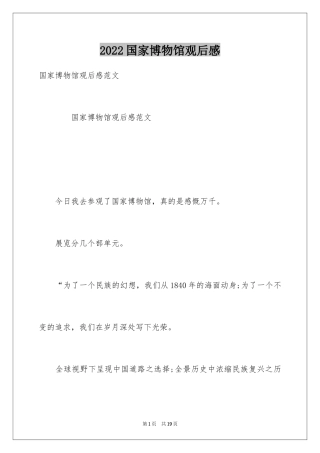 2024国家博物馆观后感