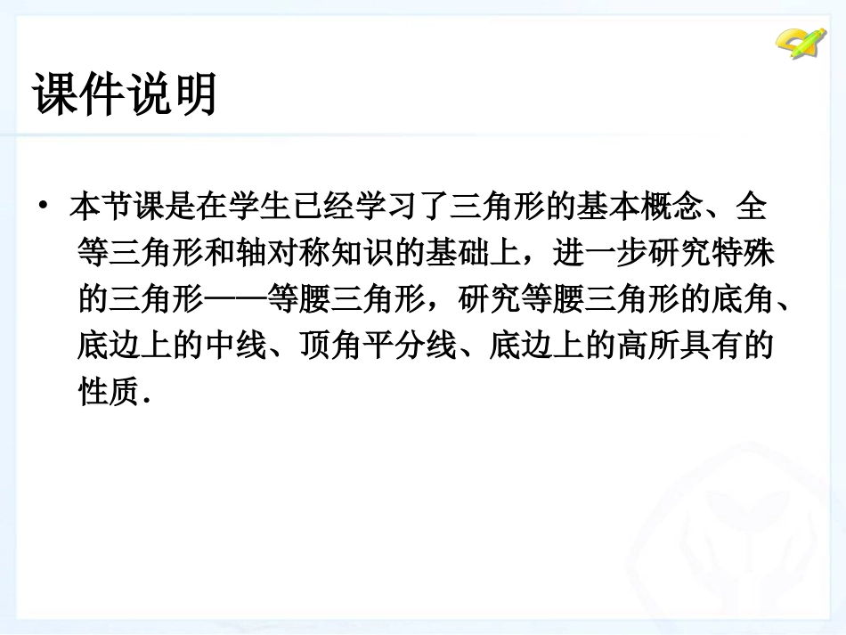 等腰三角形第课时_第2页