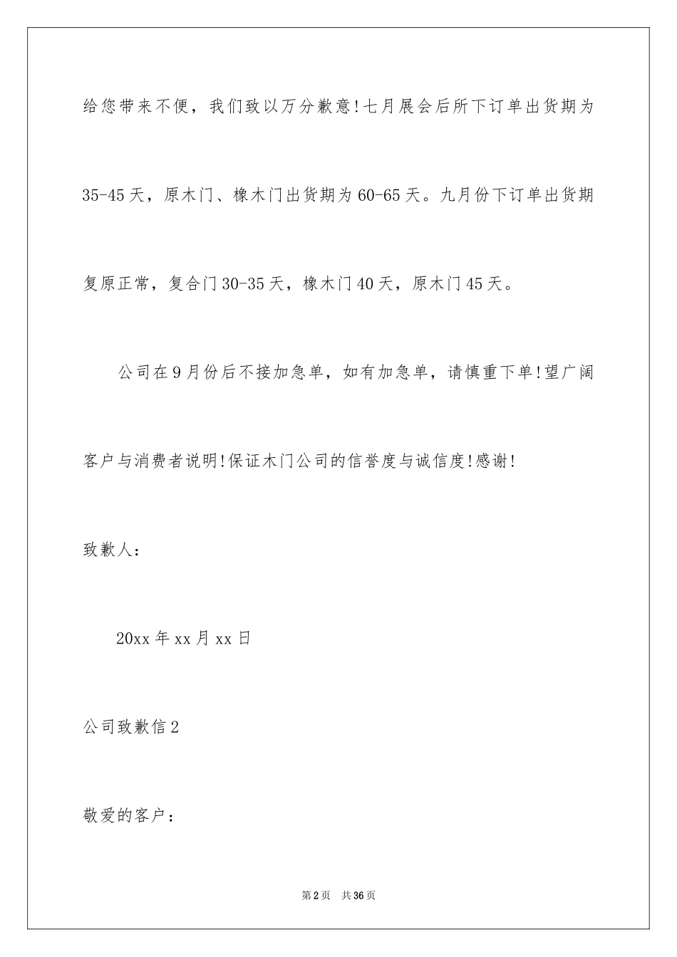 2024公司道歉信_103_第2页