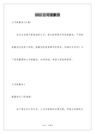 2024公司道歉信_103