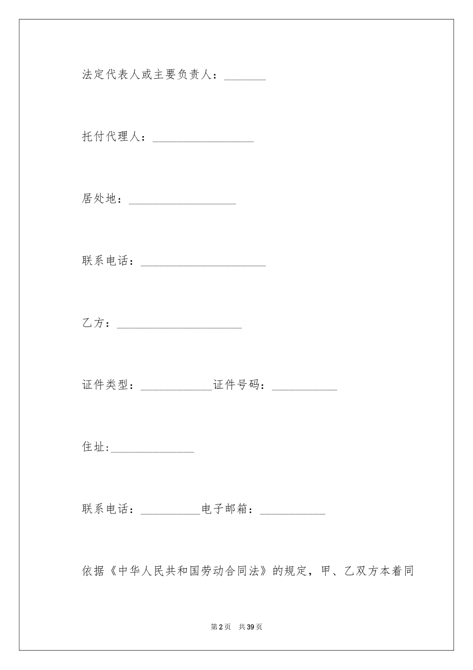 2024劳动用工协议书_第2页