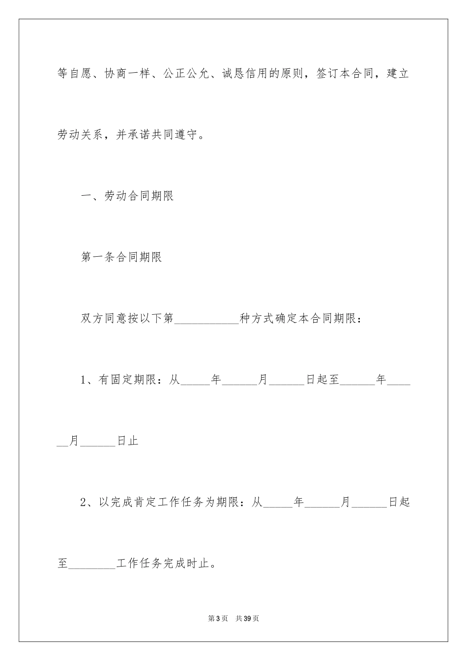2024劳动用工协议书_第3页