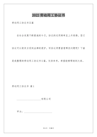 2024劳动用工协议书