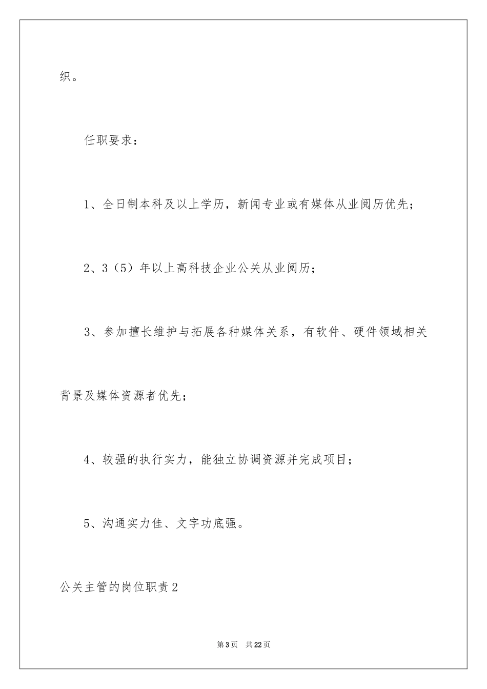 2024公关主管的岗位职责_2_第3页