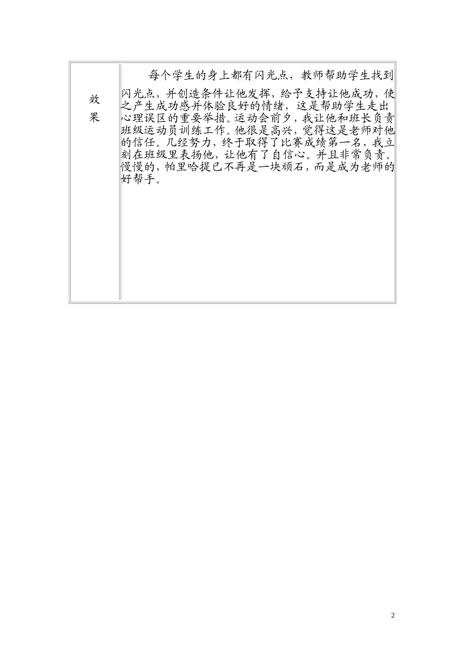 三年级心里咨询5_第2页