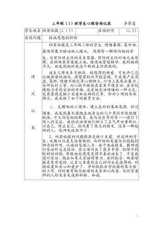 三年级心里咨询5