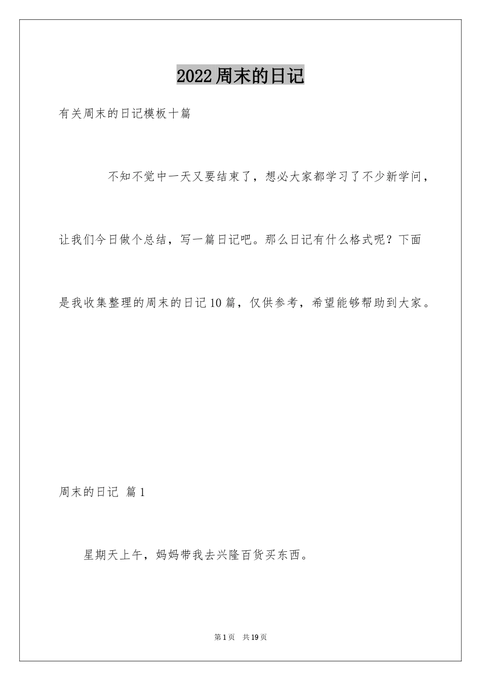 2024周末的日记_58_第1页