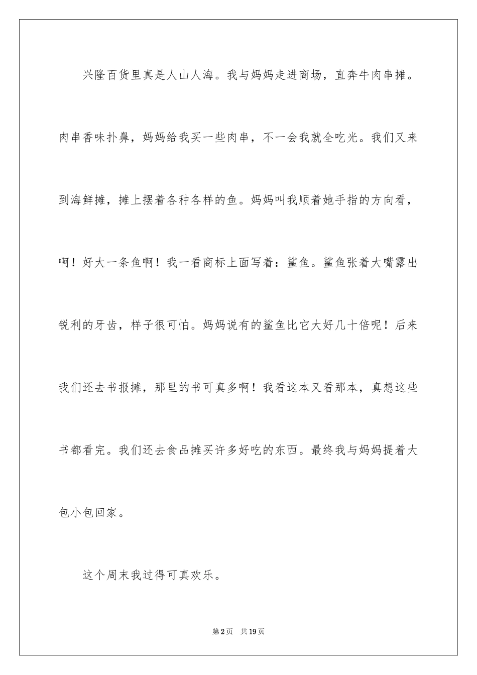 2024周末的日记_58_第2页