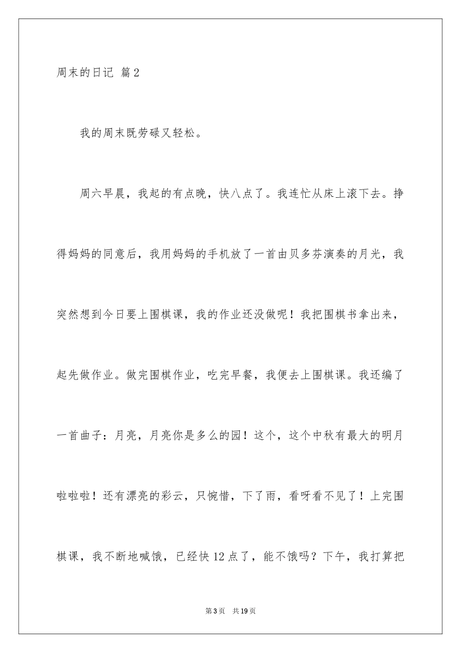 2024周末的日记_58_第3页