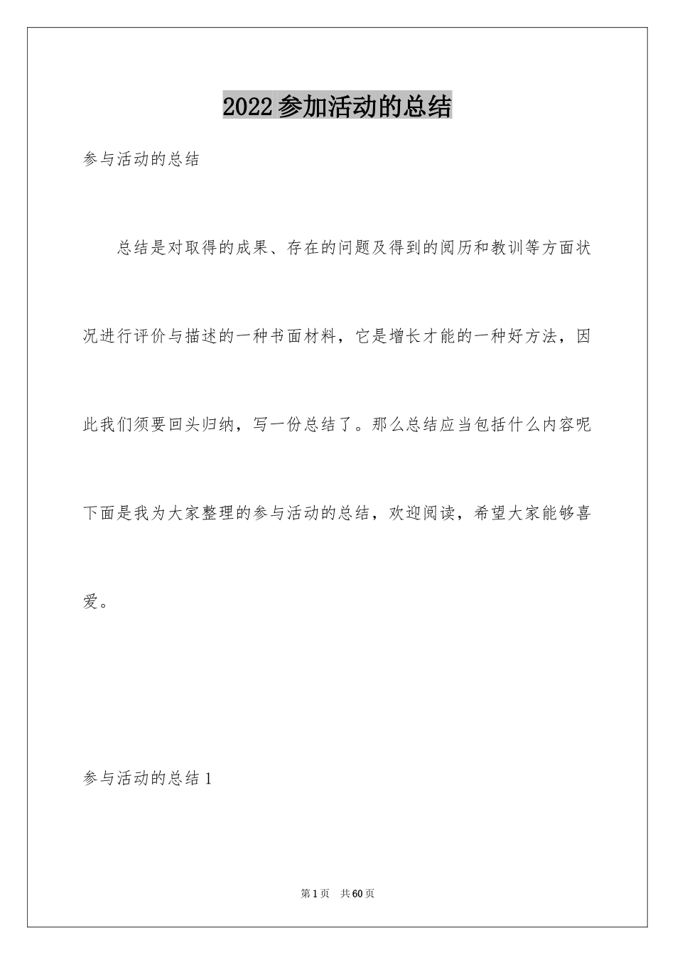 2024参加活动的总结_1_第1页