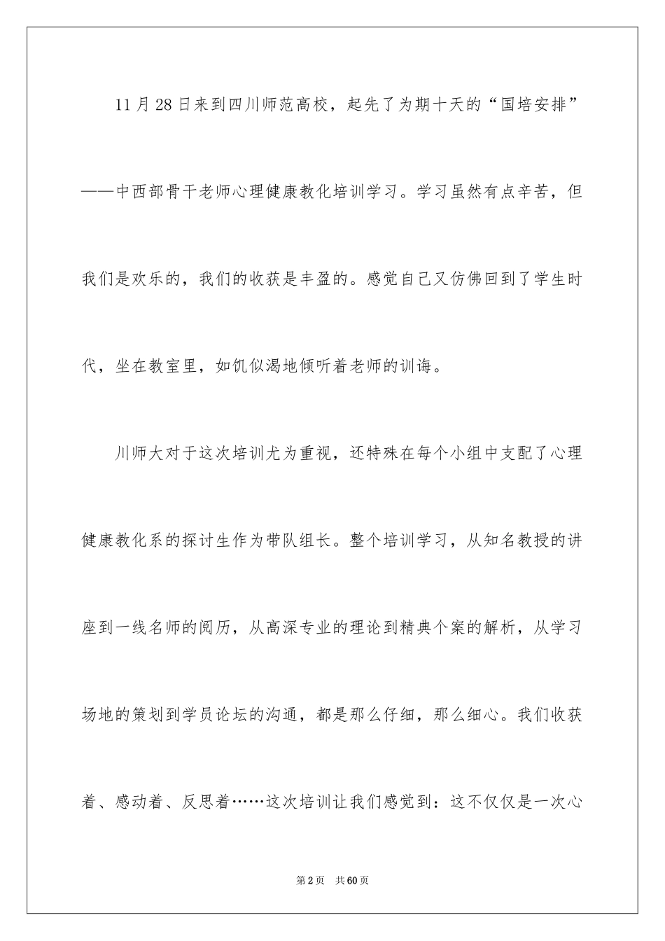 2024参加活动的总结_1_第2页