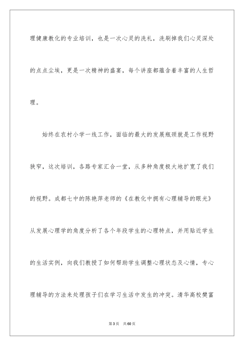 2024参加活动的总结_1_第3页