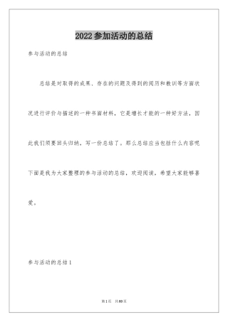 2024参加活动的总结_1