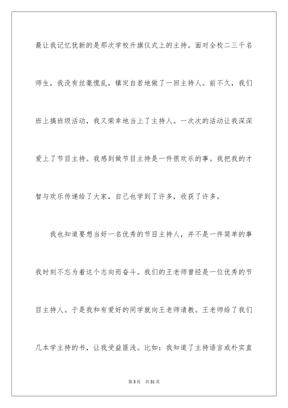 2024坚持理想演讲稿_3_第3页